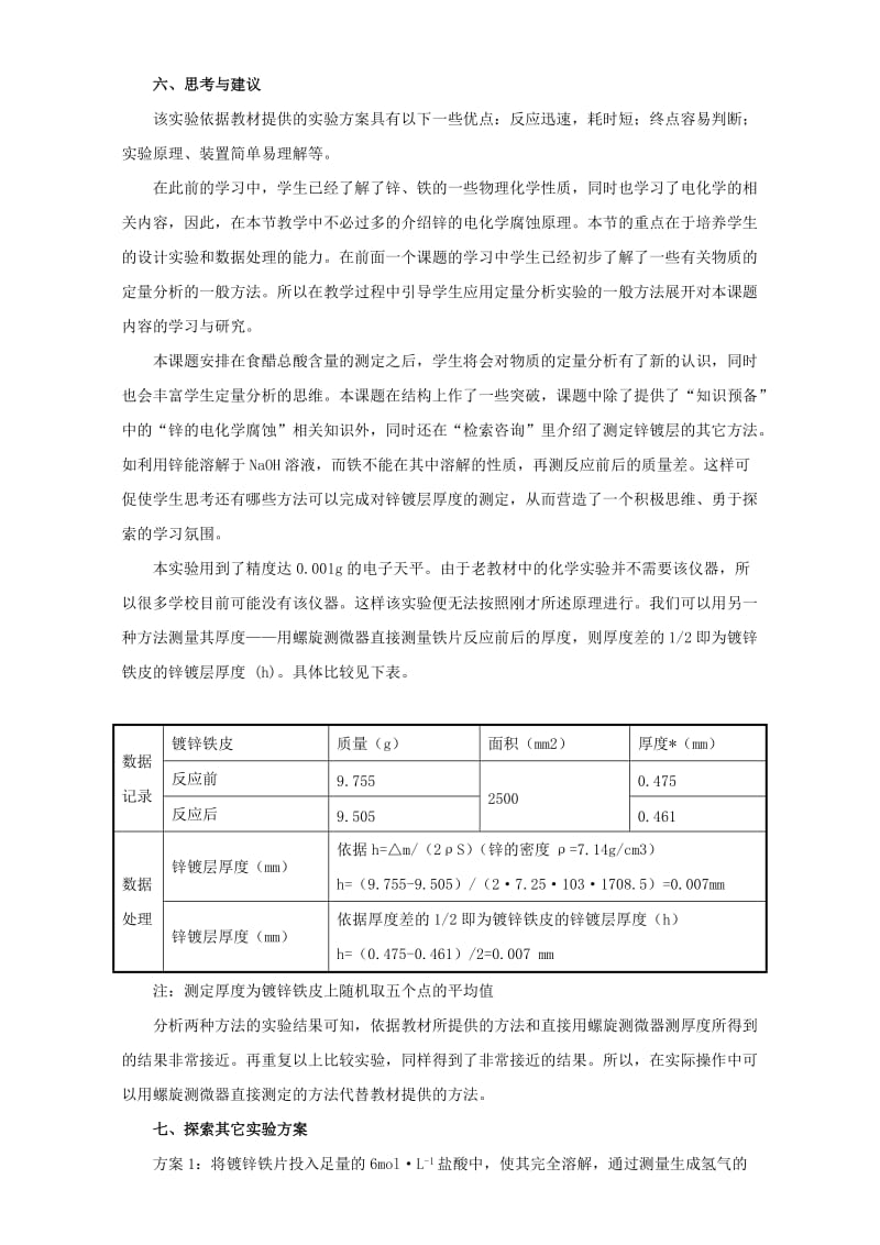 2019-2020年高中化学专题六物质的定量分析6.1食醋总酸含量的测定导学案苏教版.doc_第2页