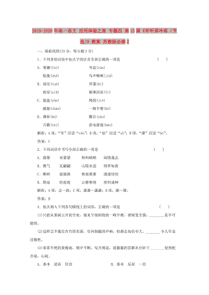 2019-2020年高一語文 應用體驗之旅 專題四 第15課《聽聽那冷雨（節(jié)選）》教案 蘇教版必修2.doc