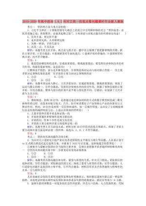 2019-2020年高中政治3.9.2用對立統(tǒng)一的觀點(diǎn)看問題課時(shí)作業(yè)新人教版.doc