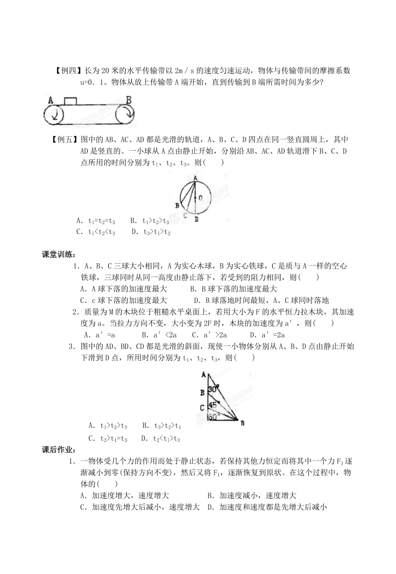 2019-2020年高中物理《4.6 用牛顿定律解决问题（一）》教学案 新人教版必修1.doc_第3页