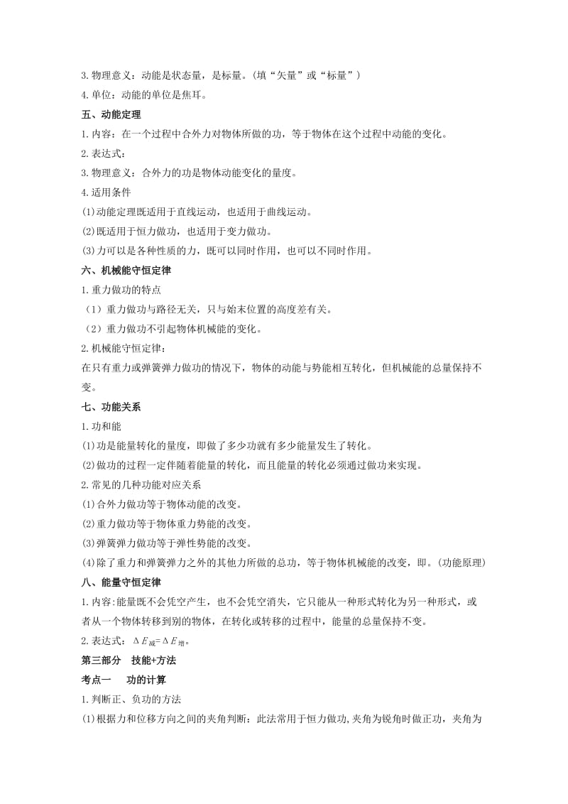 2019-2020年高考物理备考艺体生百日突围系列专题06机械能含解析(I).doc_第2页