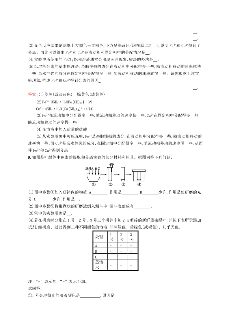 2019年高中化学 专题一 物质的分离与提纯 1.2 用纸层析法分离铁离子和铜离子同步训练 苏教版选修6.doc_第3页