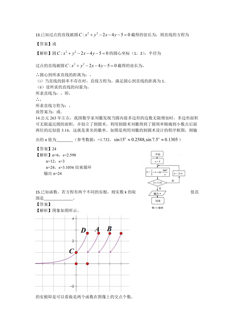 2019-2020年高三3月高考模拟考试数学（文）试题含解析.doc_第3页