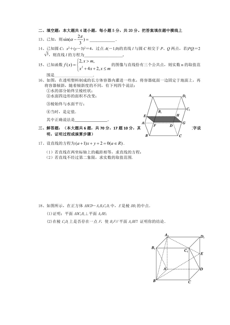 2019-2020年高一上学期期末考试数学试题（创新班） Word版含答案.doc_第2页