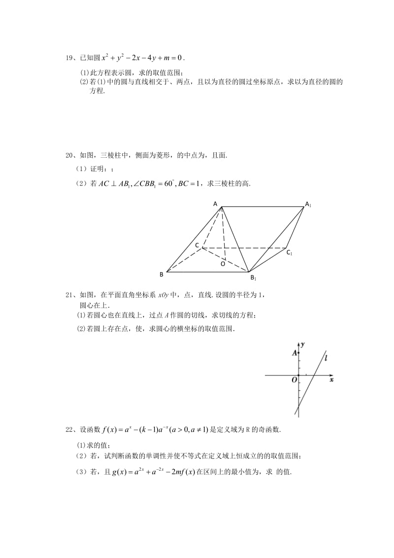 2019-2020年高一上学期期末考试数学试题（创新班） Word版含答案.doc_第3页