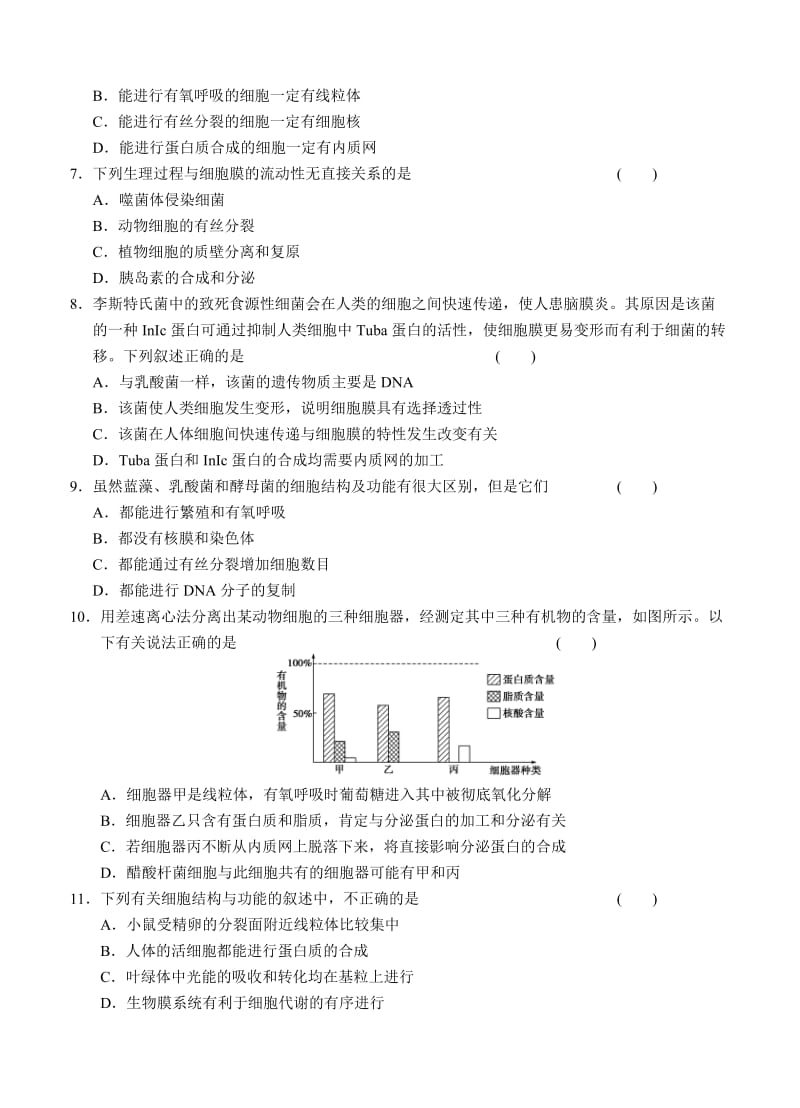 2019-2020年高三生物二轮专题复习卷 专题一　细胞的分子组成和结构 第2讲　细胞的结构.doc_第2页