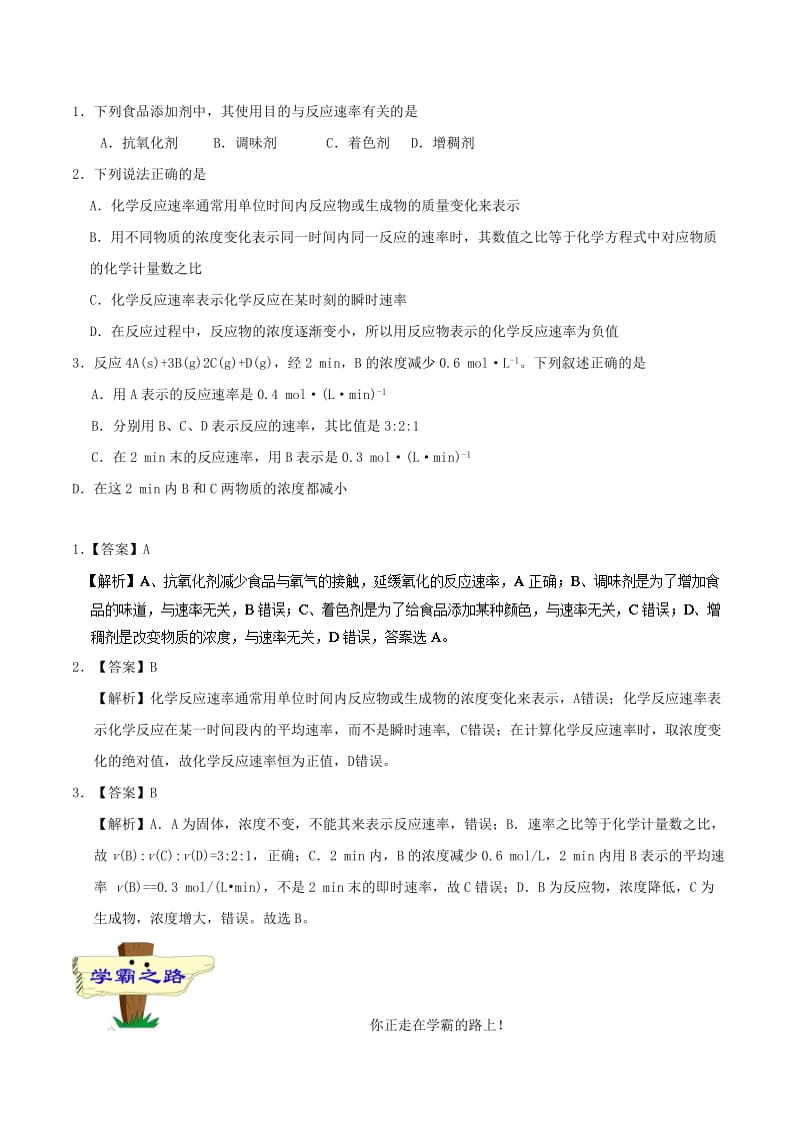 2019-2020年高中化学 每日一题之快乐暑假 第17天 对化学反应速率的理解（含解析）新人教版.doc_第2页