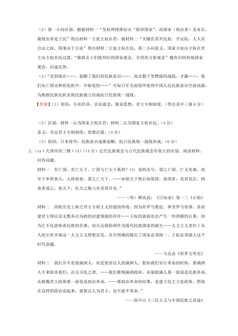 2019-2020年高考历史一轮复习名题分解 民族国家主题.doc_第2页