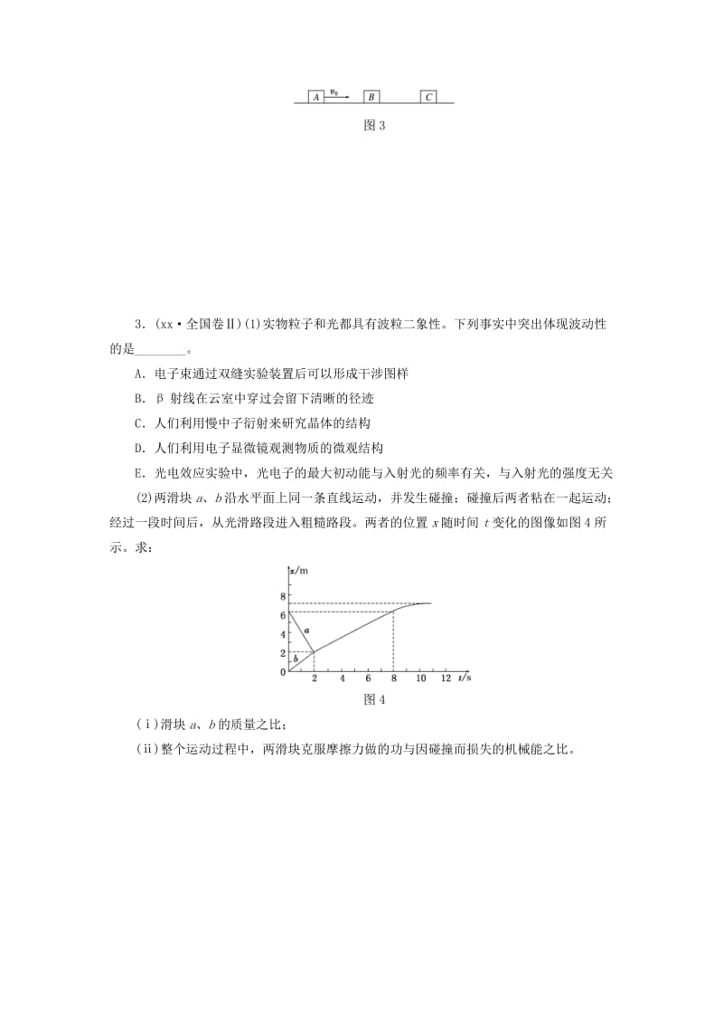 2019-2020年高三物理二轮复习 第一部分 诊断卷（二十）专题六 选考模块 第三讲 碰撞与动量守恒 近代物理初步.doc_第2页