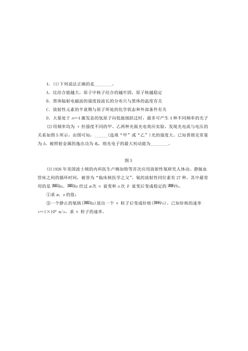 2019-2020年高三物理二轮复习 第一部分 诊断卷（二十）专题六 选考模块 第三讲 碰撞与动量守恒 近代物理初步.doc_第3页