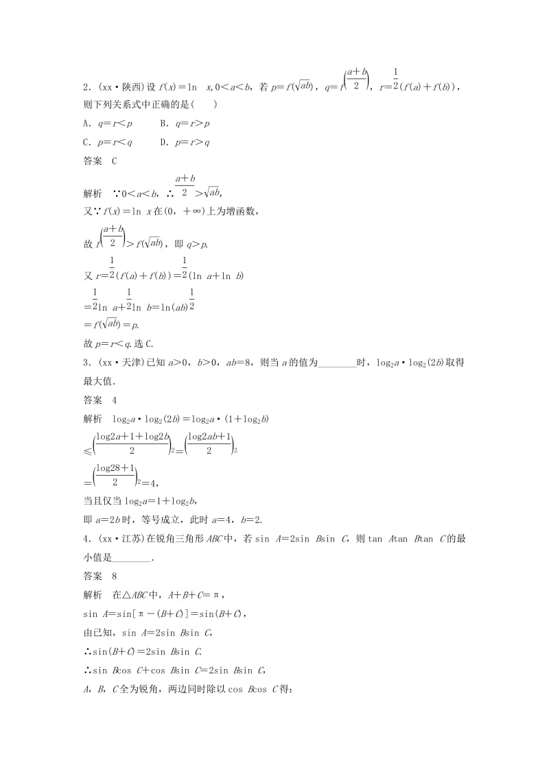 2019-2020年高考数学考前3个月知识方法专题训练第一部分知识方法篇专题1集合与常用逻辑用语第4练用好基本不等式.doc_第2页