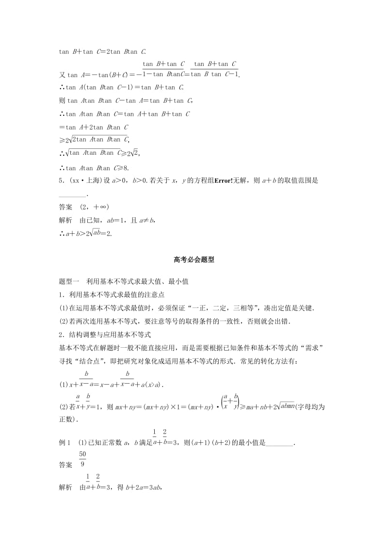 2019-2020年高考数学考前3个月知识方法专题训练第一部分知识方法篇专题1集合与常用逻辑用语第4练用好基本不等式.doc_第3页