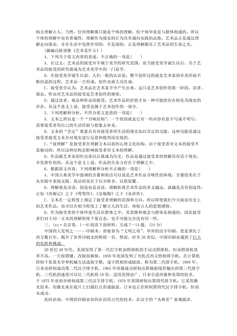 2019-2020年高考语文复习 专题十一 论述类文本阅读练习.doc_第3页