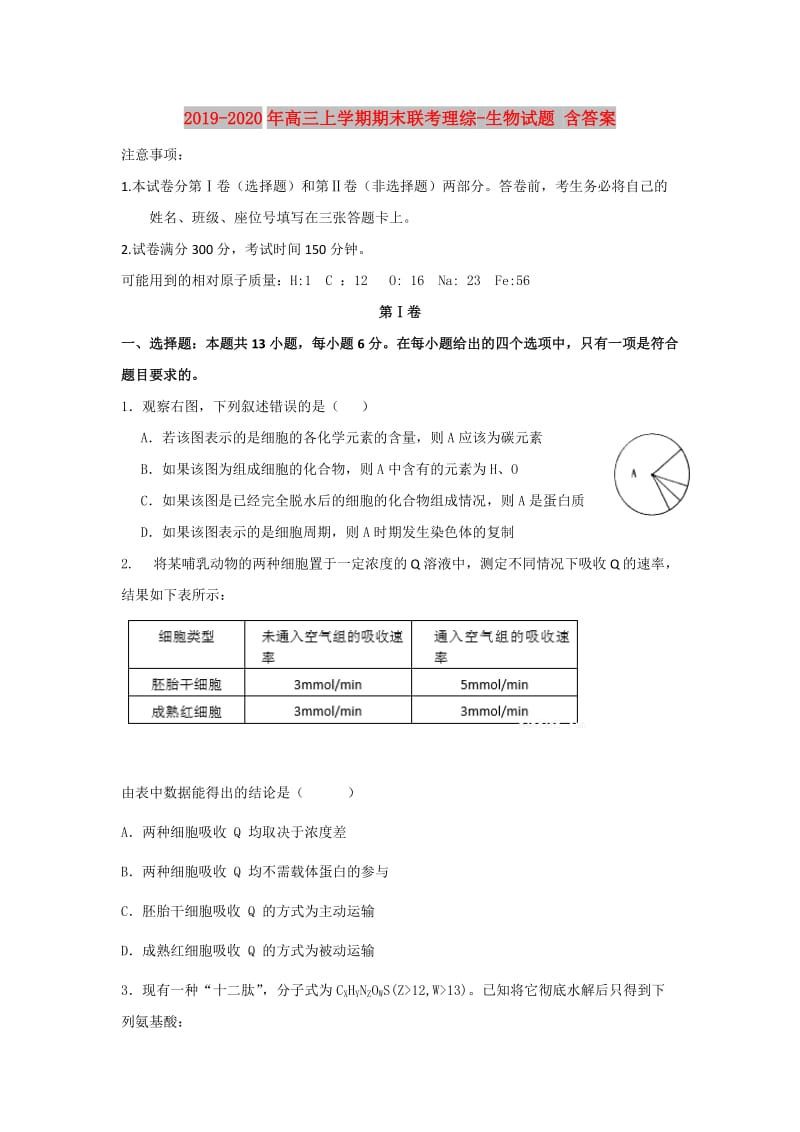 2019-2020年高三上学期期末联考理综-生物试题 含答案.doc_第1页