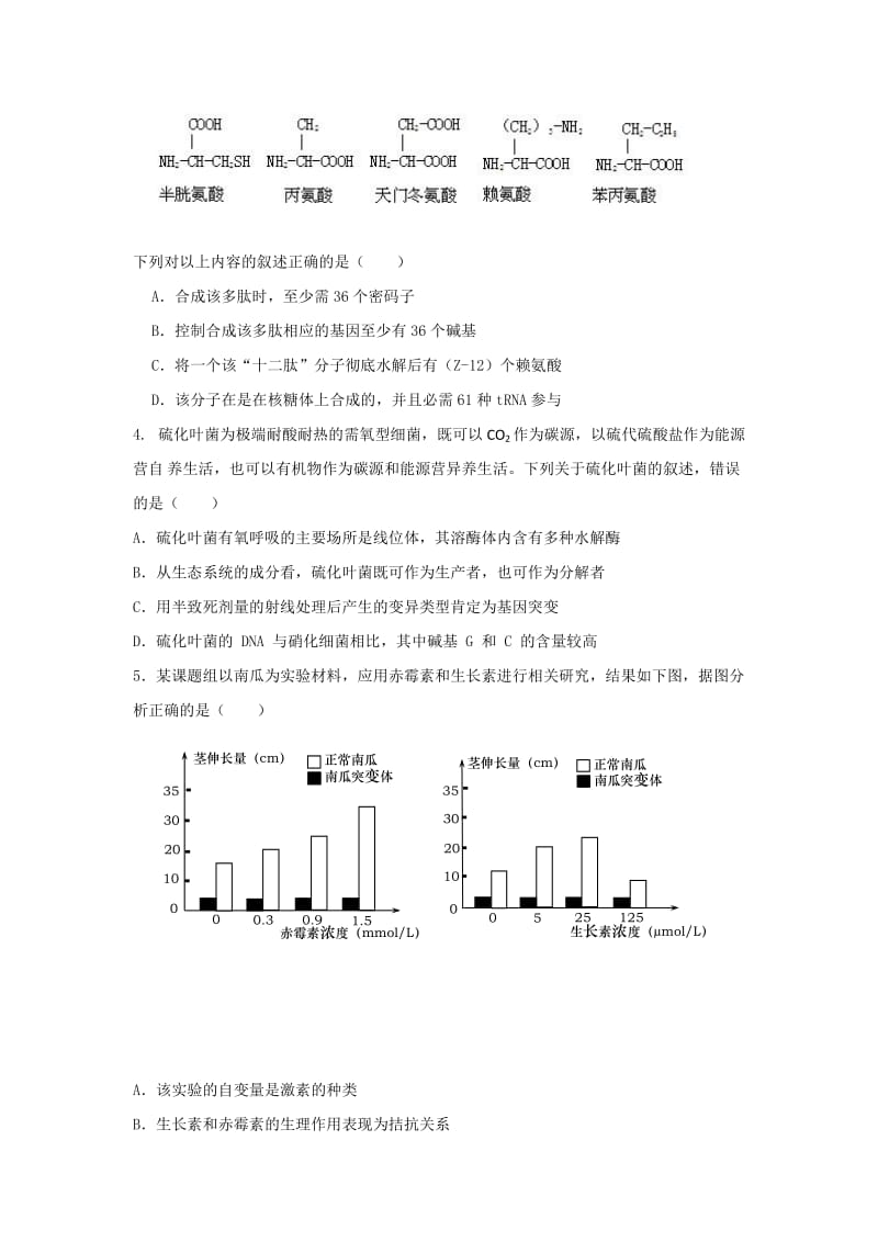 2019-2020年高三上学期期末联考理综-生物试题 含答案.doc_第2页