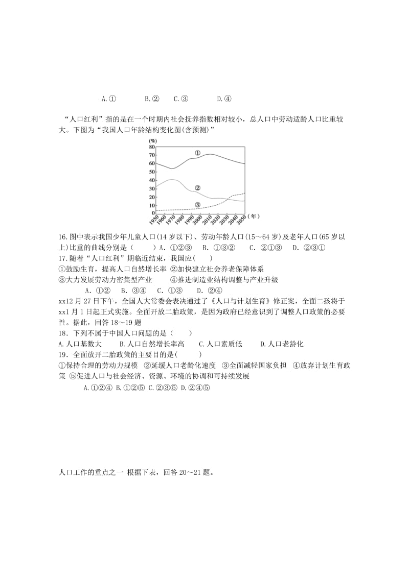 2019-2020年高一地理4月月考试题理无答案.doc_第3页