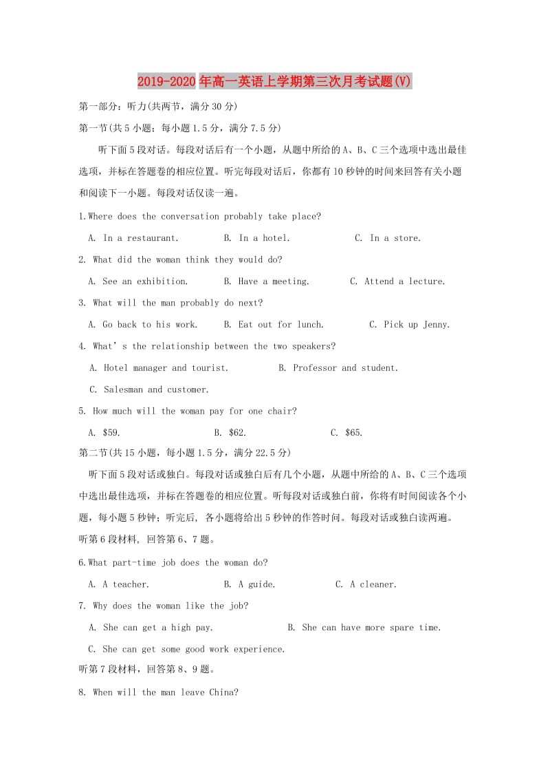 2019-2020年高一英语上学期第三次月考试题(V).doc_第1页