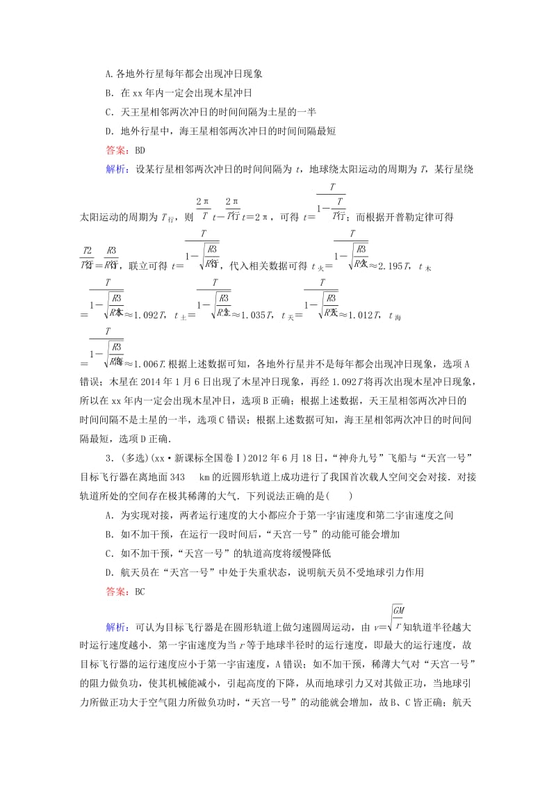 2019-2020年高考物理二轮复习 题能演练 专题1 物体的平衡 1.1.4 万有引力定律及其应用（含解析）.doc_第2页