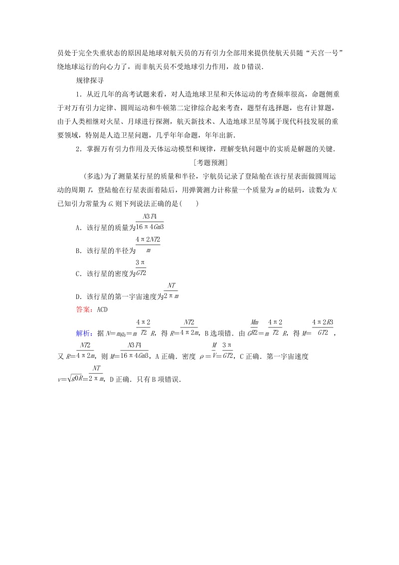 2019-2020年高考物理二轮复习 题能演练 专题1 物体的平衡 1.1.4 万有引力定律及其应用（含解析）.doc_第3页