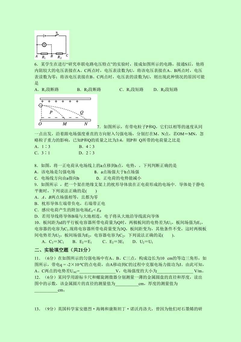 2019-2020年高二上学期第二阶段考试物理试题 含答案.doc_第2页