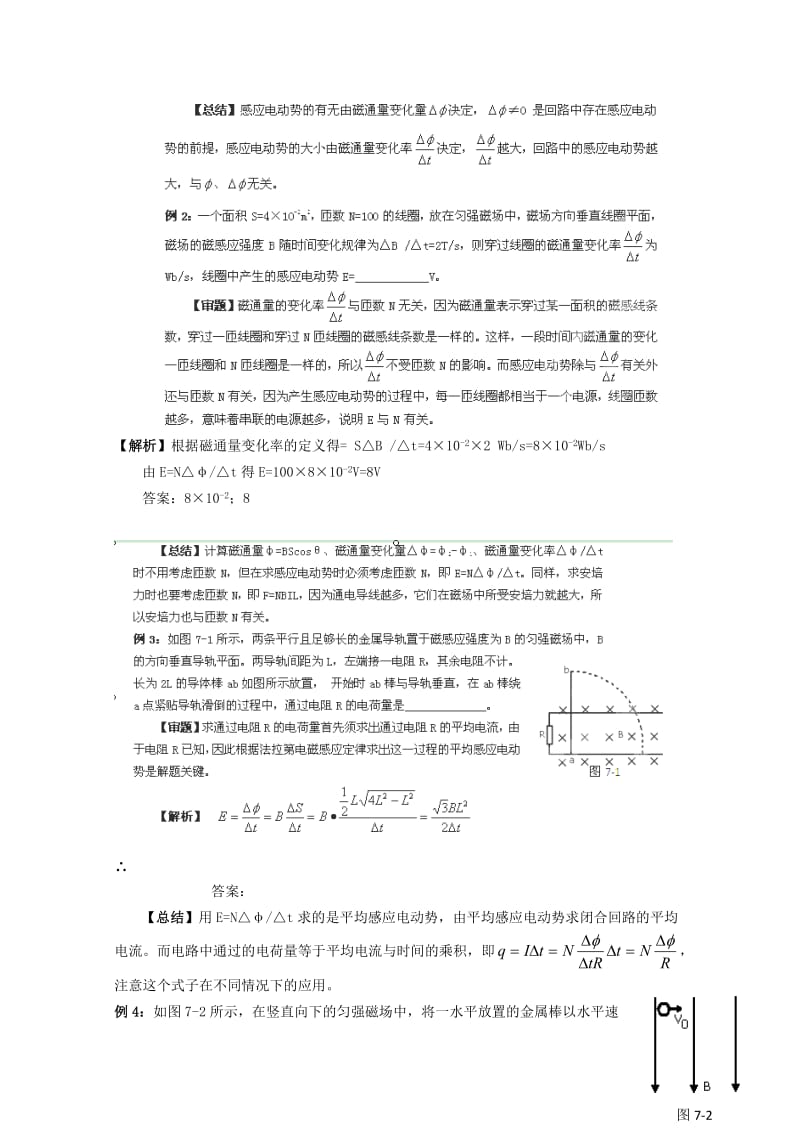 2019-2020年高考物理 押题突破（重要地位+突破策略+审题方法+总结归纳）专题四 电磁感应教案.doc_第3页