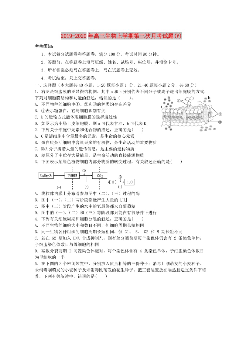 2019-2020年高三生物上学期第三次月考试题(V).doc_第1页