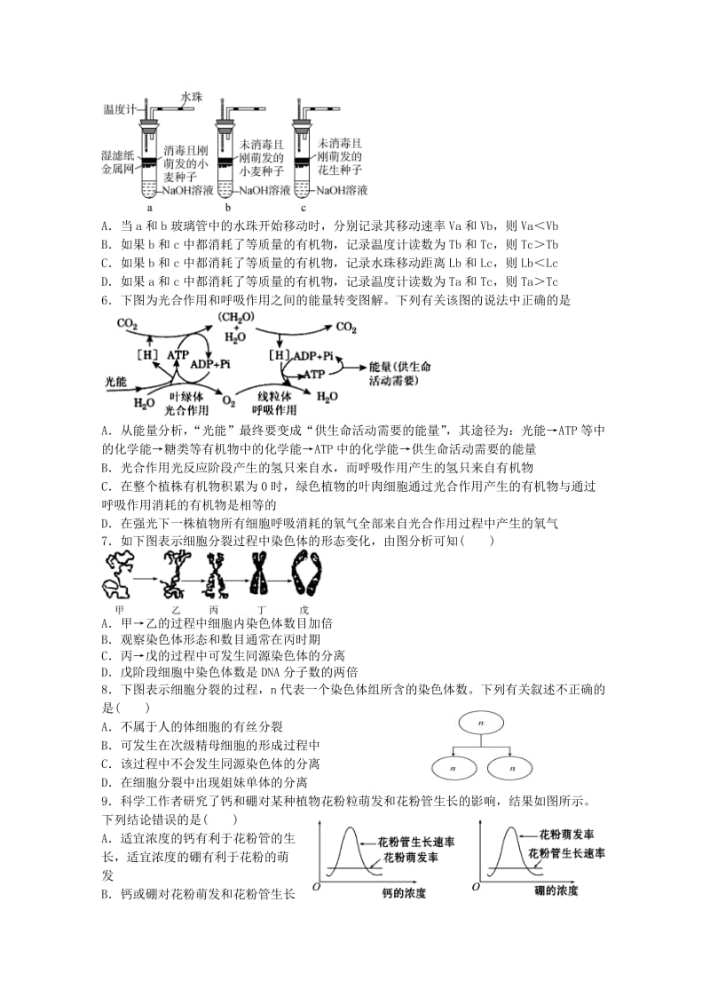 2019-2020年高三生物上学期第三次月考试题(V).doc_第2页