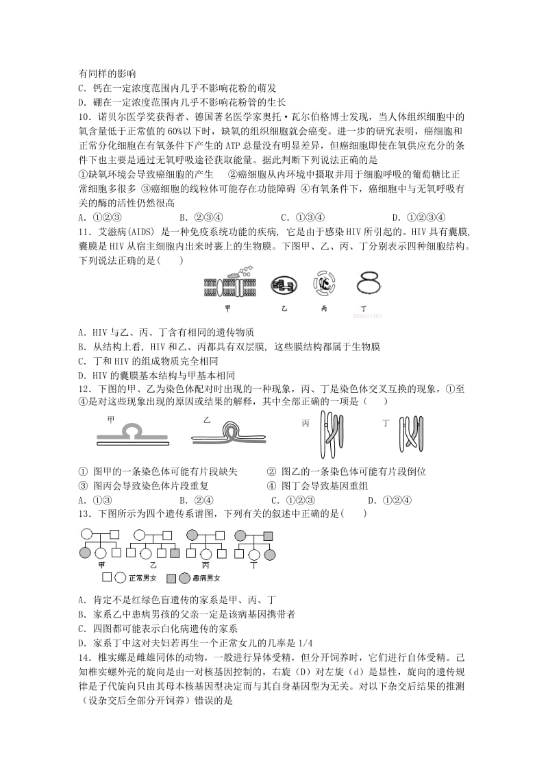 2019-2020年高三生物上学期第三次月考试题(V).doc_第3页