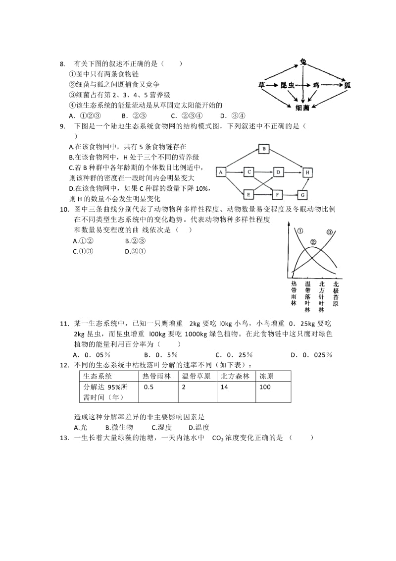 2019-2020年高一下学期5月考试试卷（生物）.doc_第2页