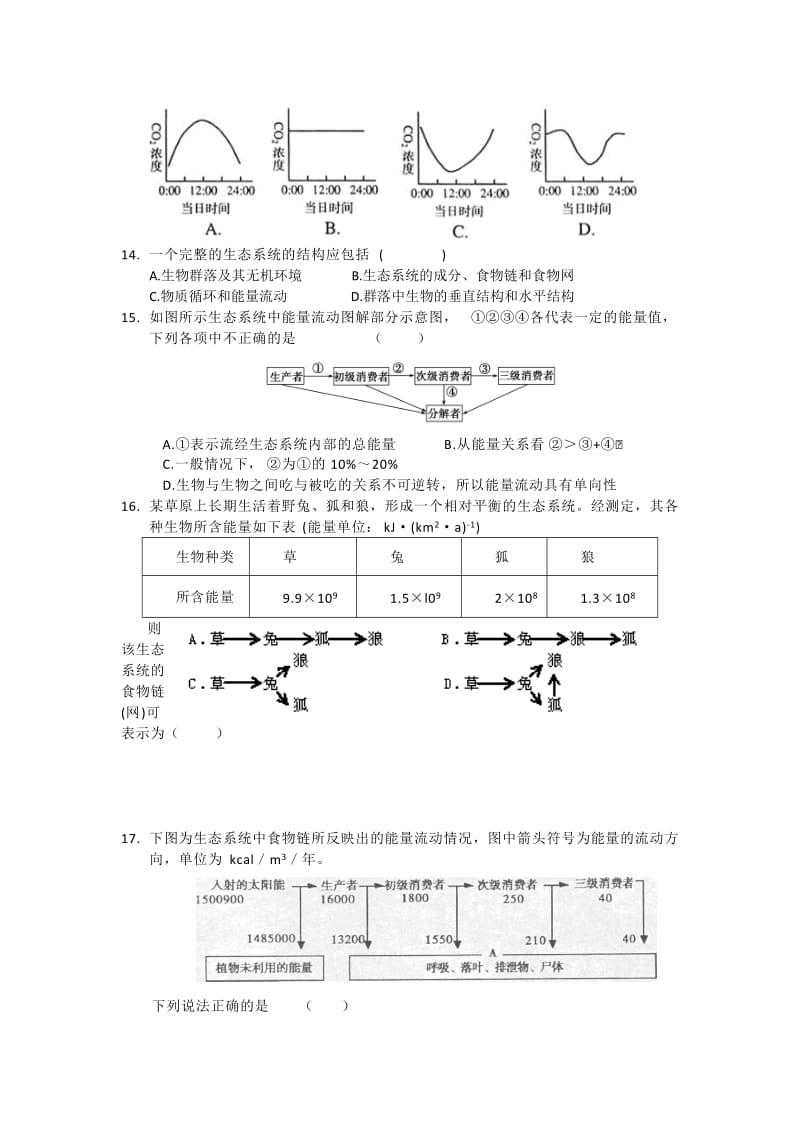 2019-2020年高一下学期5月考试试卷（生物）.doc_第3页