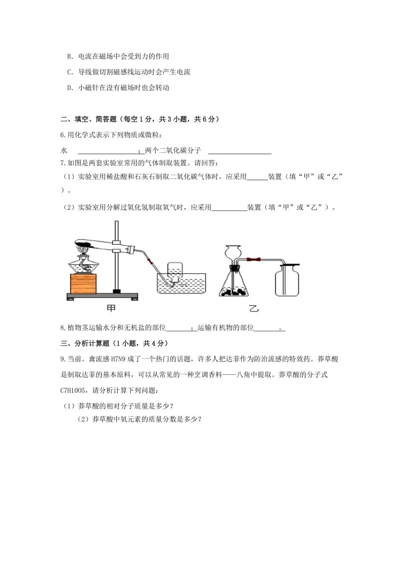 2019-2020年八年级科学下学期期末补考试题 浙教版.doc_第2页