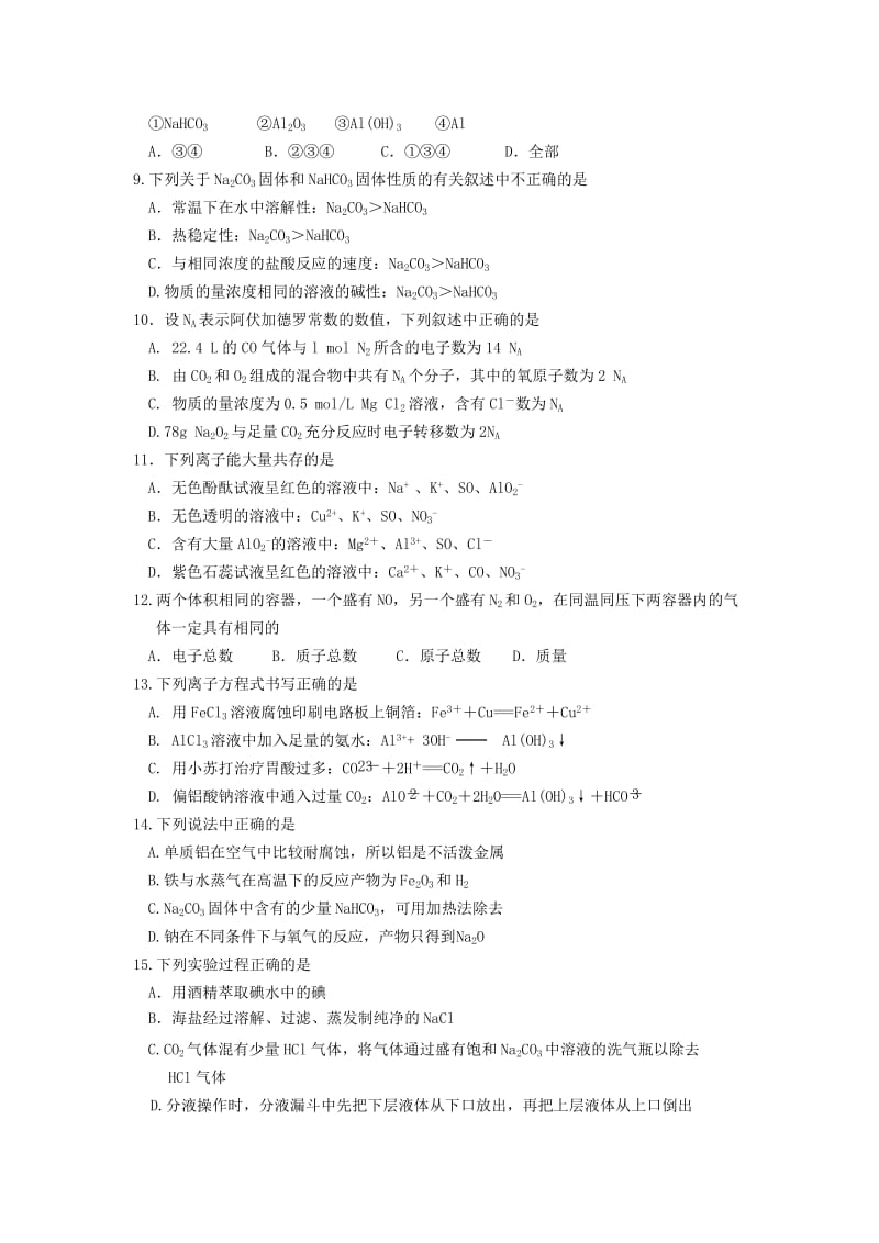 2019-2020年高一化学上学期第二次月考试题(II).doc_第2页