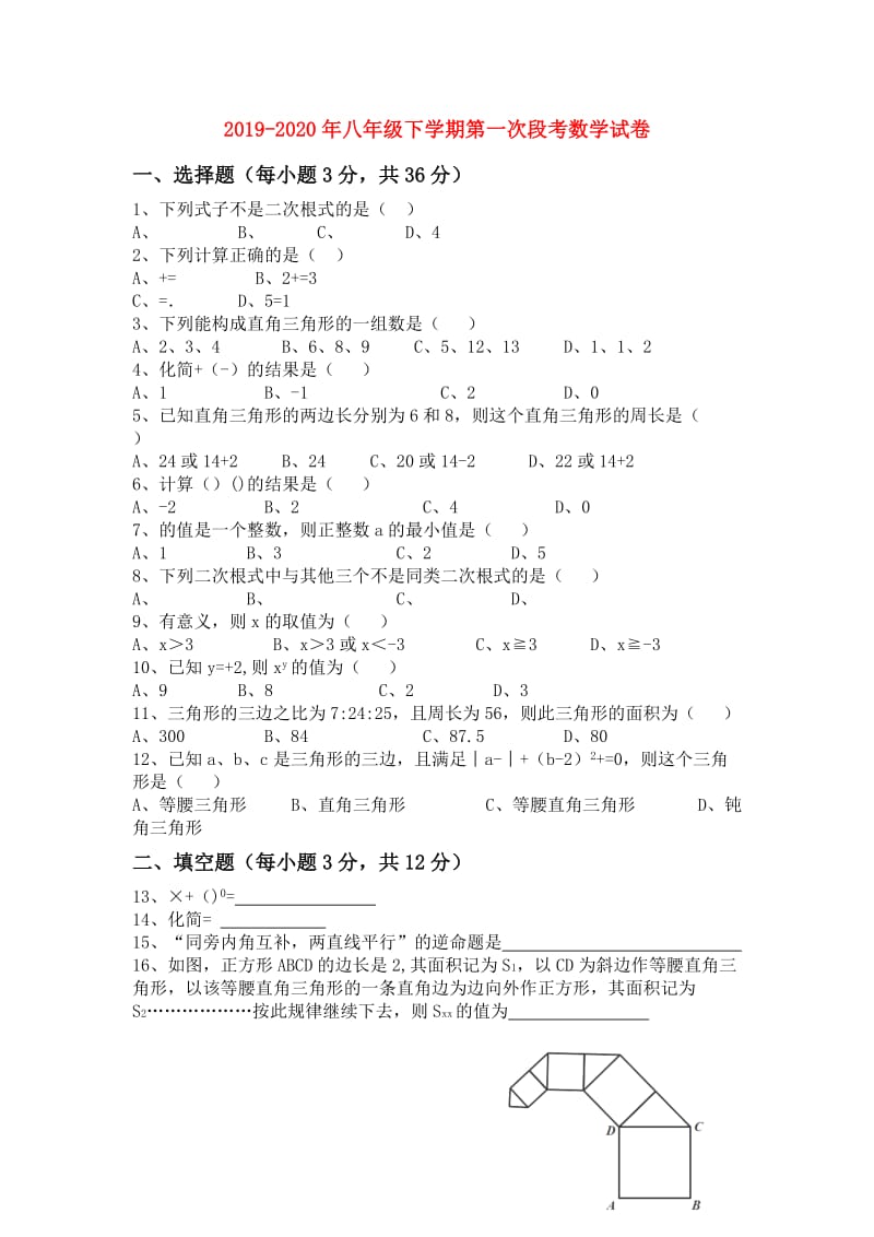 2019-2020年八年级下学期第一次段考数学试卷.doc_第1页