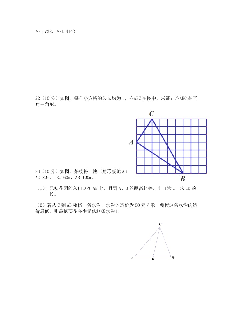 2019-2020年八年级下学期第一次段考数学试卷.doc_第3页