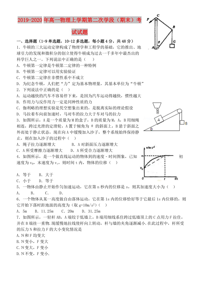 2019-2020年高一物理上学期第二次学段（期末）考试试题.doc_第1页