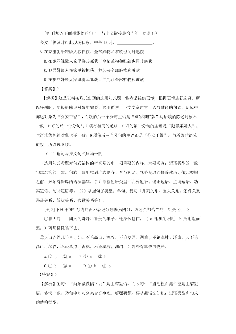 2019-2020年高三语文一轮总复习语言文字应用选用句式第03课解题锦囊含解析.doc_第2页