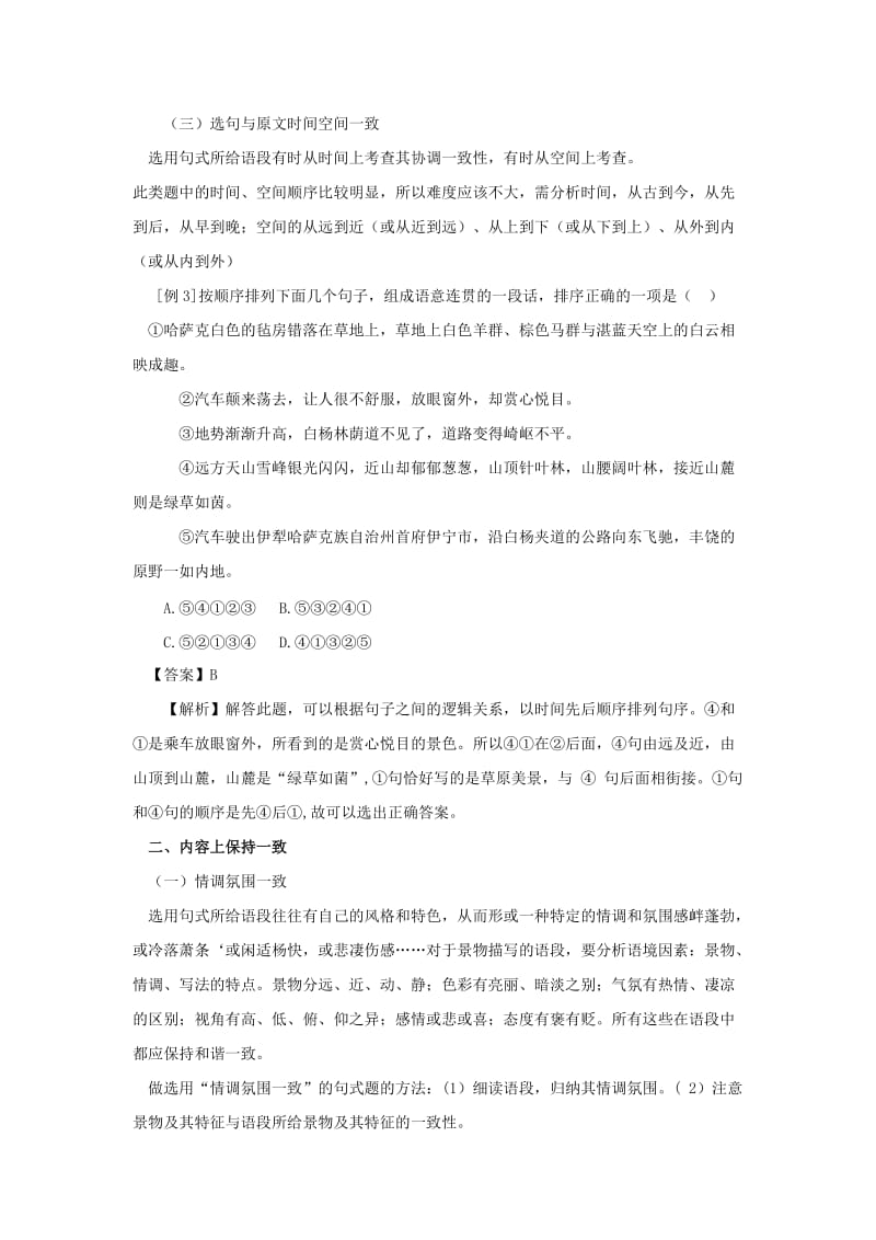 2019-2020年高三语文一轮总复习语言文字应用选用句式第03课解题锦囊含解析.doc_第3页