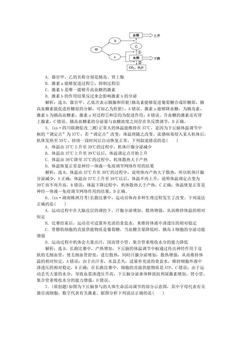 2019-2020年高考生物二轮复习 第一部分 专题五 生命活动的调节 命题源11 人体的稳态与免疫限时训练.doc_第2页