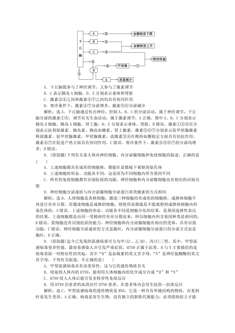 2019-2020年高考生物二轮复习 第一部分 专题五 生命活动的调节 命题源11 人体的稳态与免疫限时训练.doc_第3页