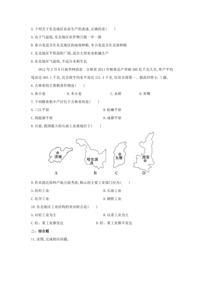 2019-2020年八年级地理下册 6.3 东北地区的产业分布达标训练检测 （新版）湘教版.doc_第2页