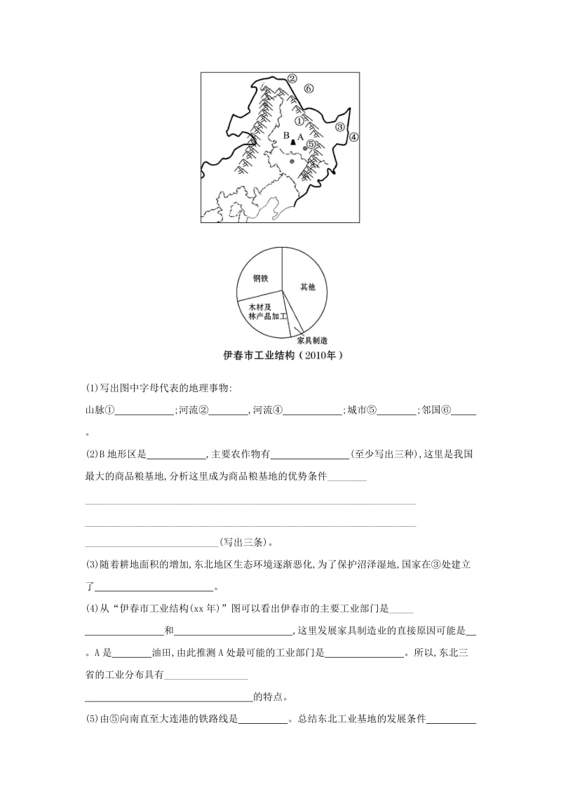 2019-2020年八年级地理下册 6.3 东北地区的产业分布达标训练检测 （新版）湘教版.doc_第3页