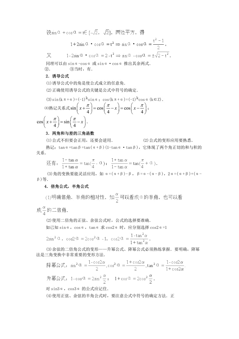 2019-2020年高考数学复习 三角问题的题型与方法教案 苏教版.doc_第2页