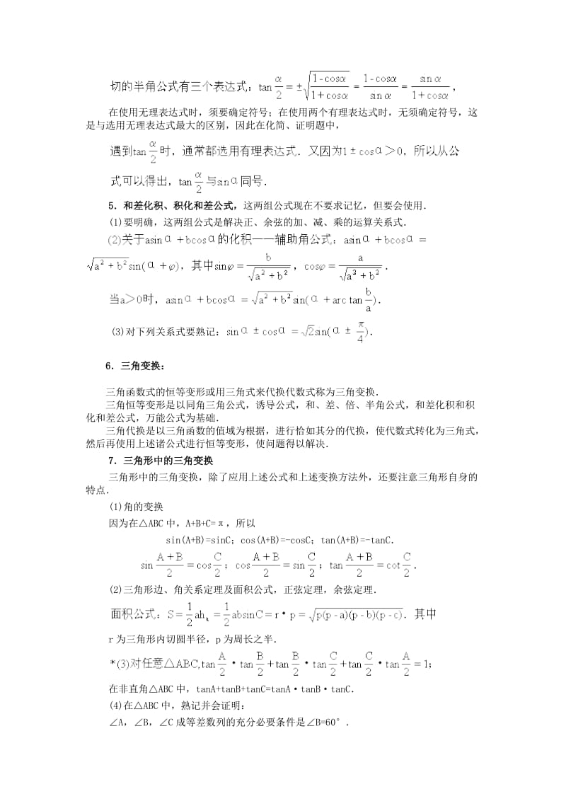 2019-2020年高考数学复习 三角问题的题型与方法教案 苏教版.doc_第3页