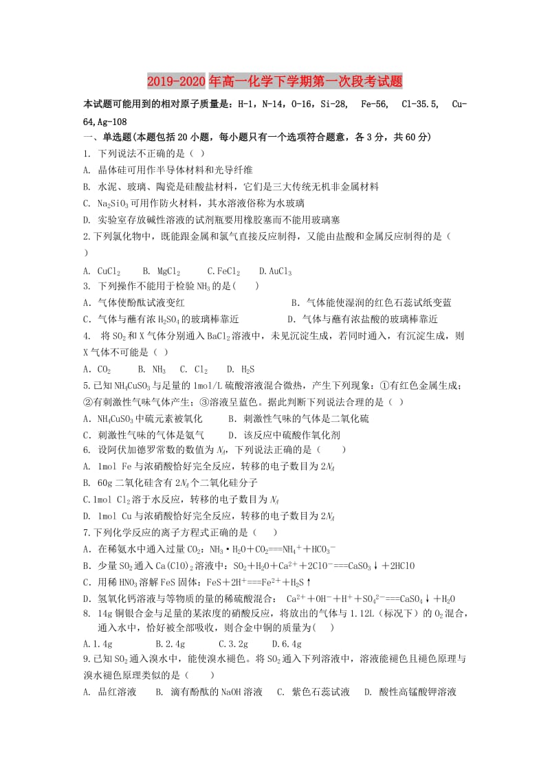 2019-2020年高一化学下学期第一次段考试题.doc_第1页