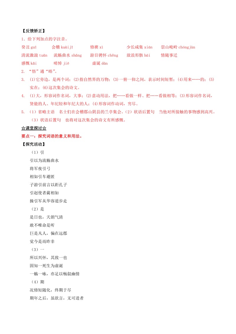 2019-2020年高中语文 专题08 兰亭集序（讲）（基础版）新人教版必修2.doc_第2页