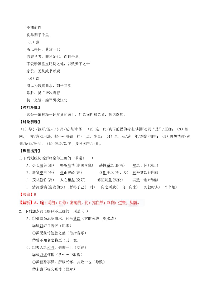 2019-2020年高中语文 专题08 兰亭集序（讲）（基础版）新人教版必修2.doc_第3页