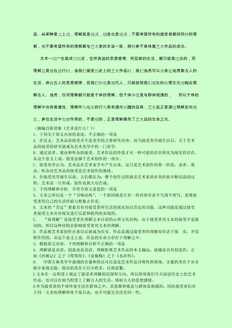 2019-2020年高三开学摸底考试试卷 语文 含答案.doc_第2页