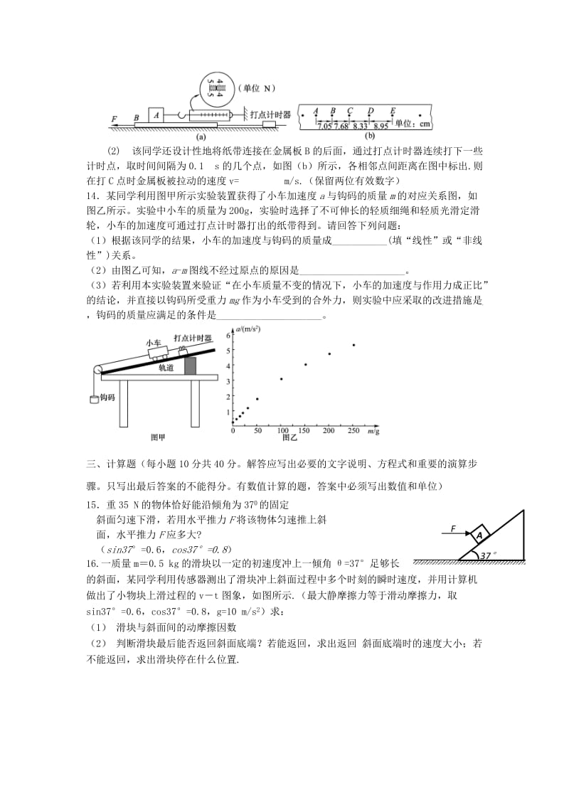 2019-2020年高一物理11月月考试题（奥班）.doc_第3页