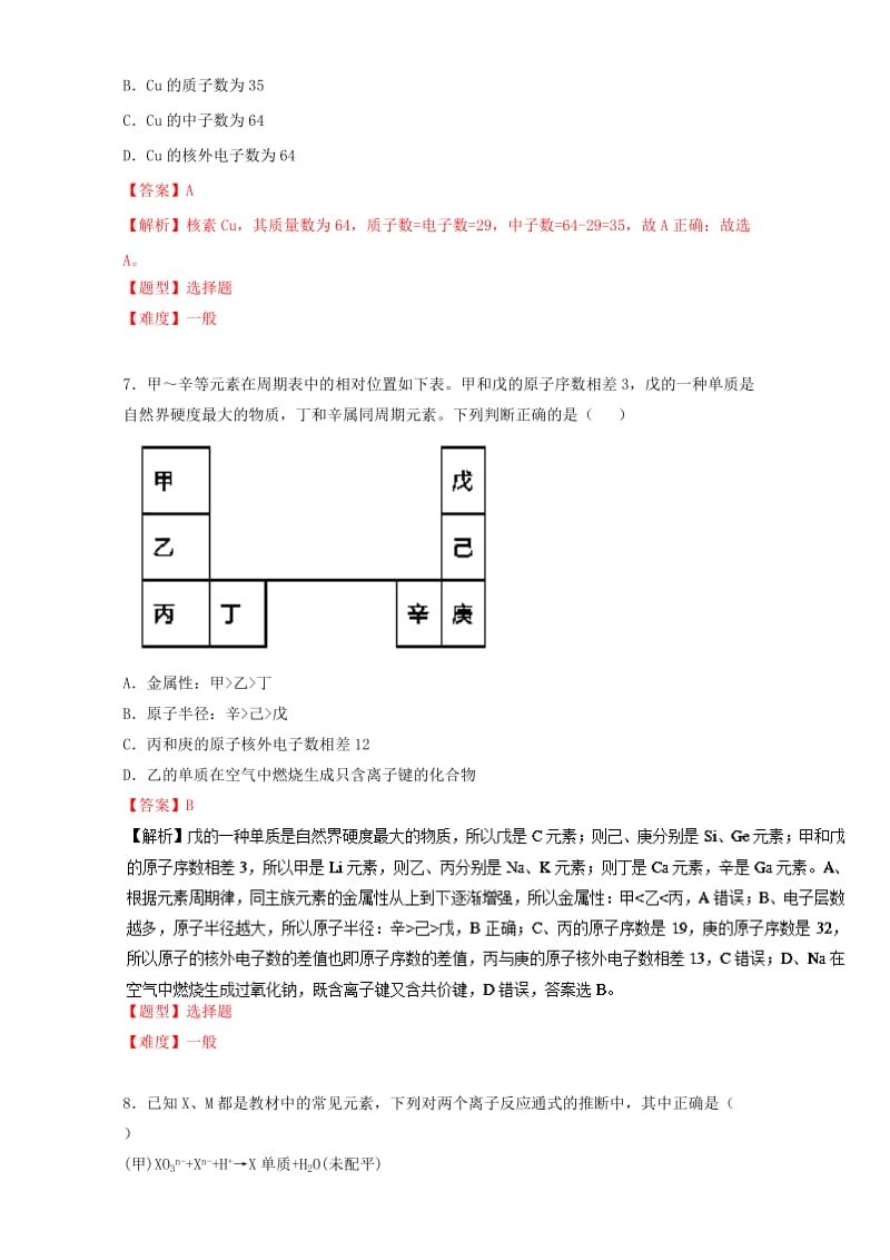 2019-2020年高考化学专题冲刺专题14元素周期表和元素周期律含解析.doc_第3页