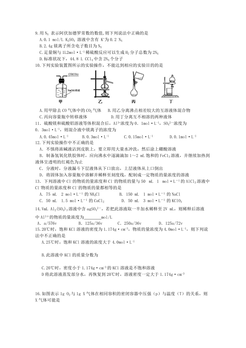 2019-2020年高一化学上学期第一次月考试卷.doc_第2页